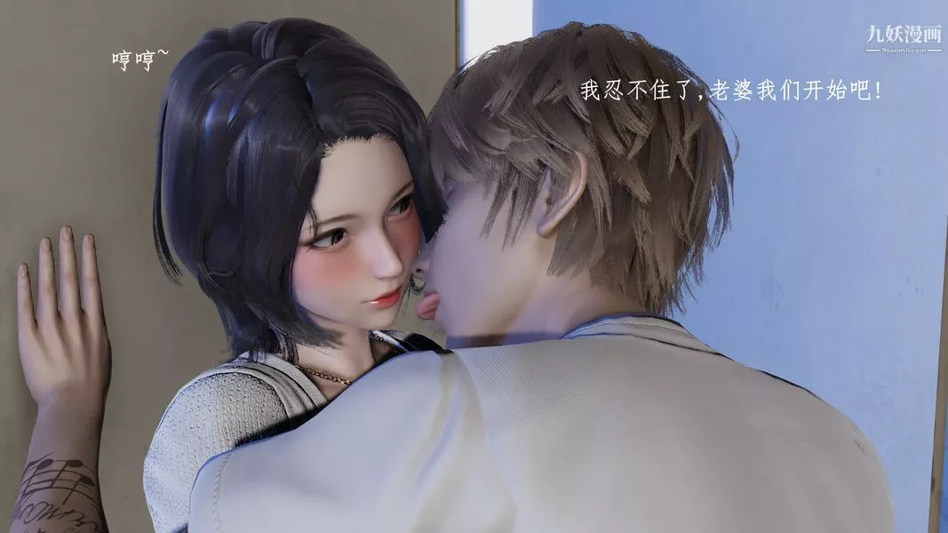 [3D]我的姐夫-第03话完结 - 图片 11
