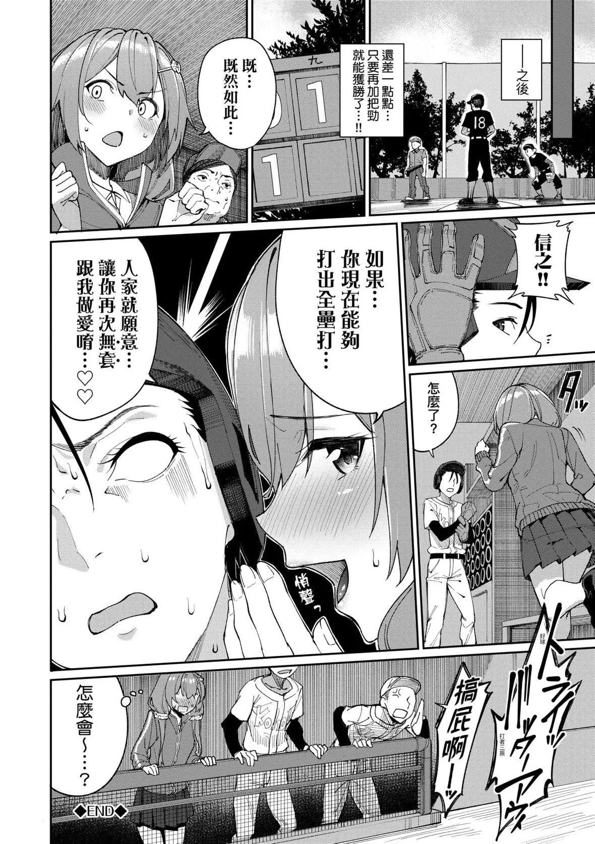 [朝峰テル]うえがお好き♥｜人傢就爱骑上位[未来数位][DL版]-[朝峰テル]うえがお好き♥｜人傢就爱骑上位[未来数位][DL版] - 图片 79