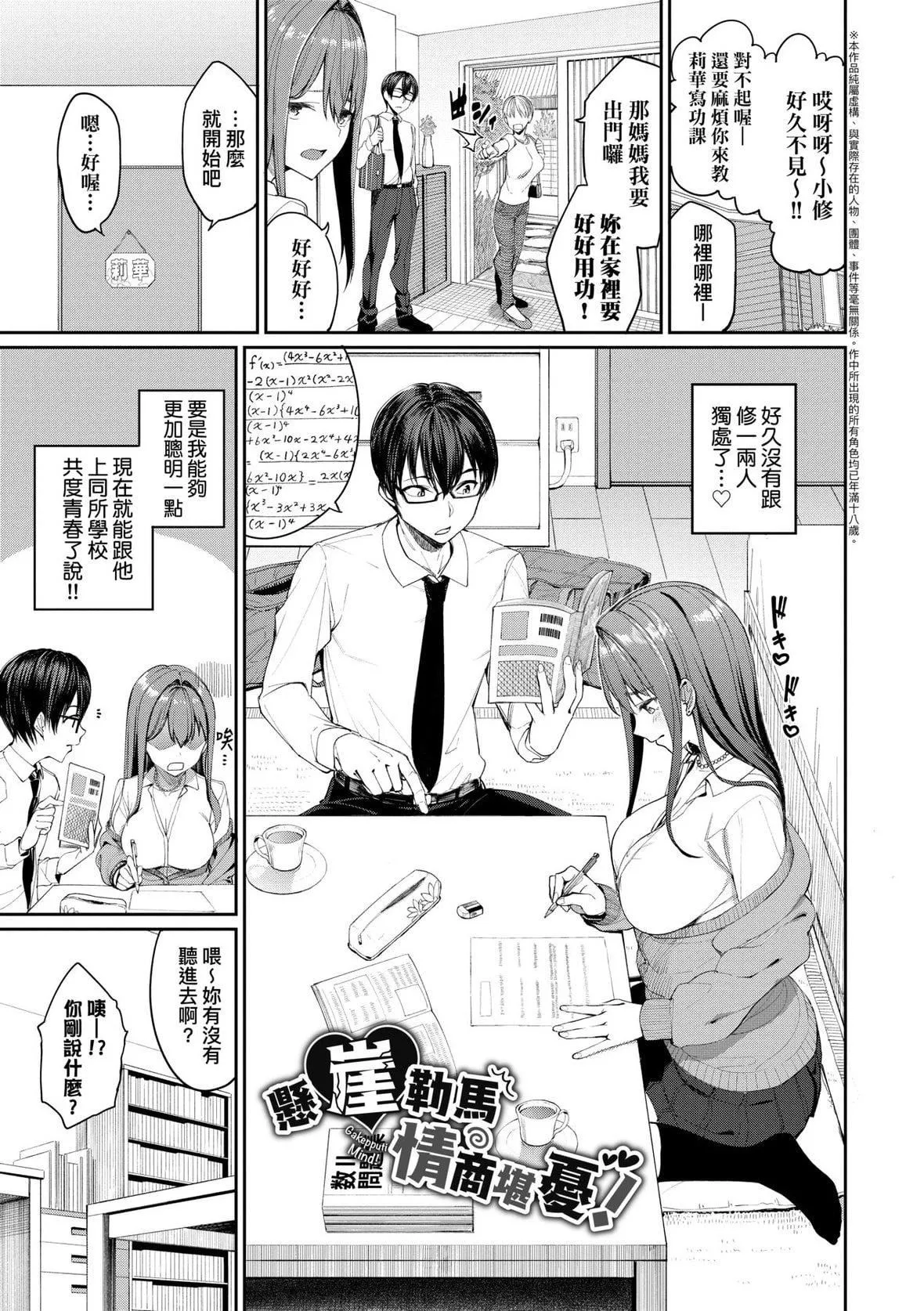 [朝峰テル]うえがお好き♥｜人傢就爱骑上位[未来数位][DL版]-[朝峰テル]うえがお好き♥｜人傢就爱骑上位[未来数位][DL版] - 图片 80