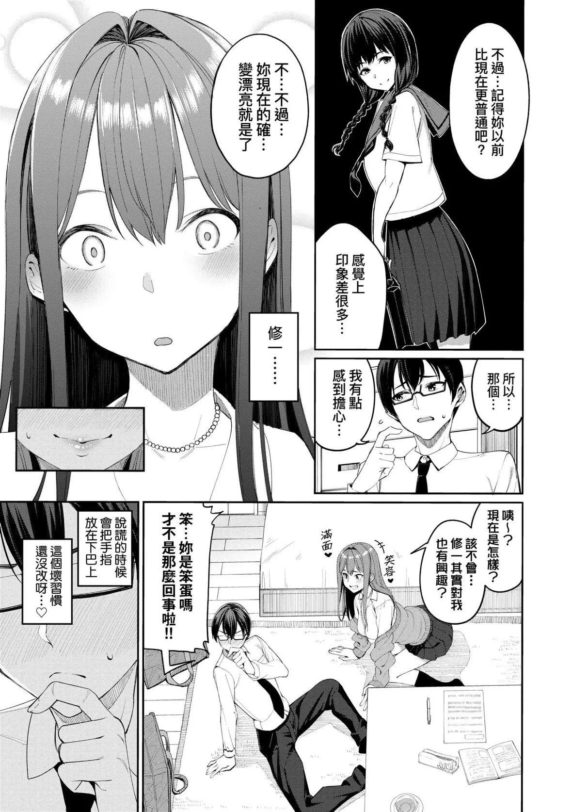 [朝峰テル]うえがお好き♥｜人傢就爱骑上位[未来数位][DL版]-[朝峰テル]うえがお好き♥｜人傢就爱骑上位[未来数位][DL版] - 图片 82