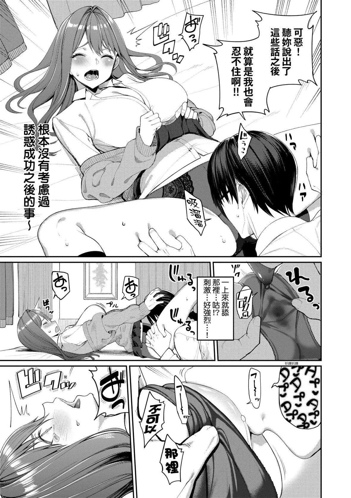 [朝峰テル]うえがお好き♥｜人傢就爱骑上位[未来数位][DL版]-[朝峰テル]うえがお好き♥｜人傢就爱骑上位[未来数位][DL版] - 图片 86