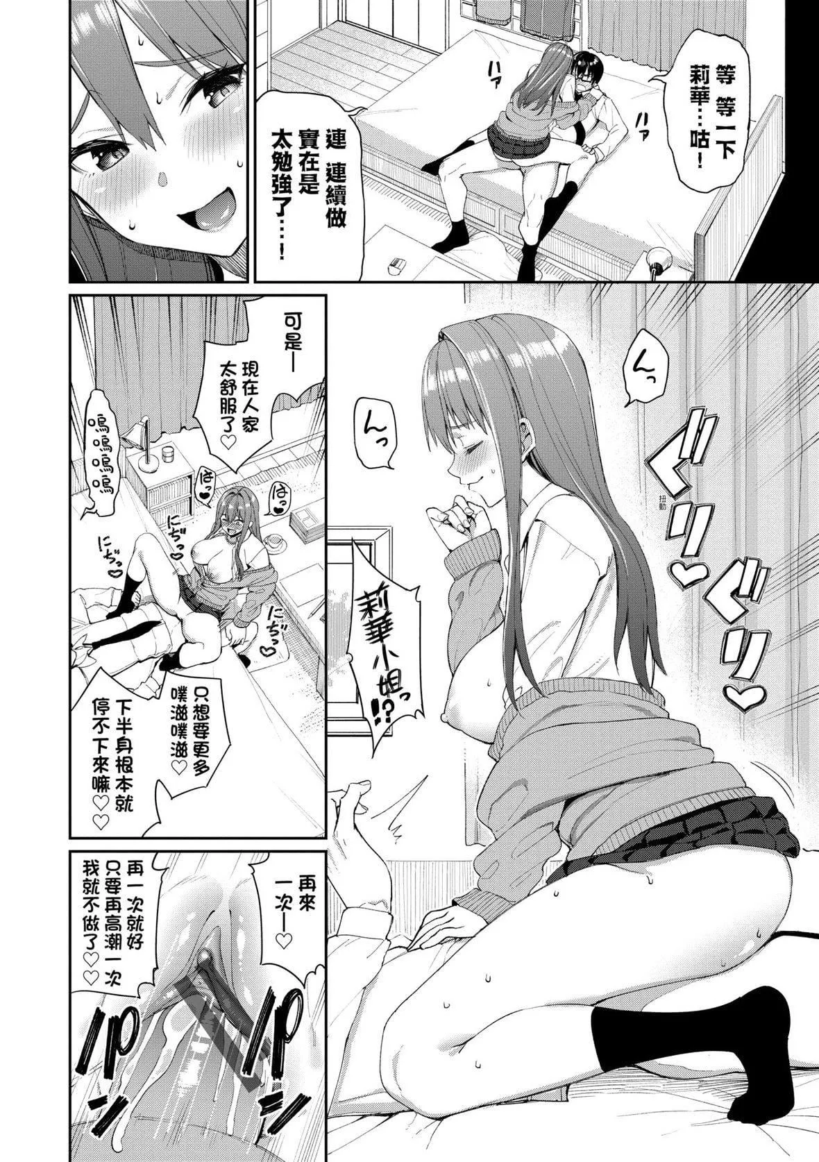 [朝峰テル]うえがお好き♥｜人傢就爱骑上位[未来数位][DL版]-[朝峰テル]うえがお好き♥｜人傢就爱骑上位[未来数位][DL版] - 图片 97