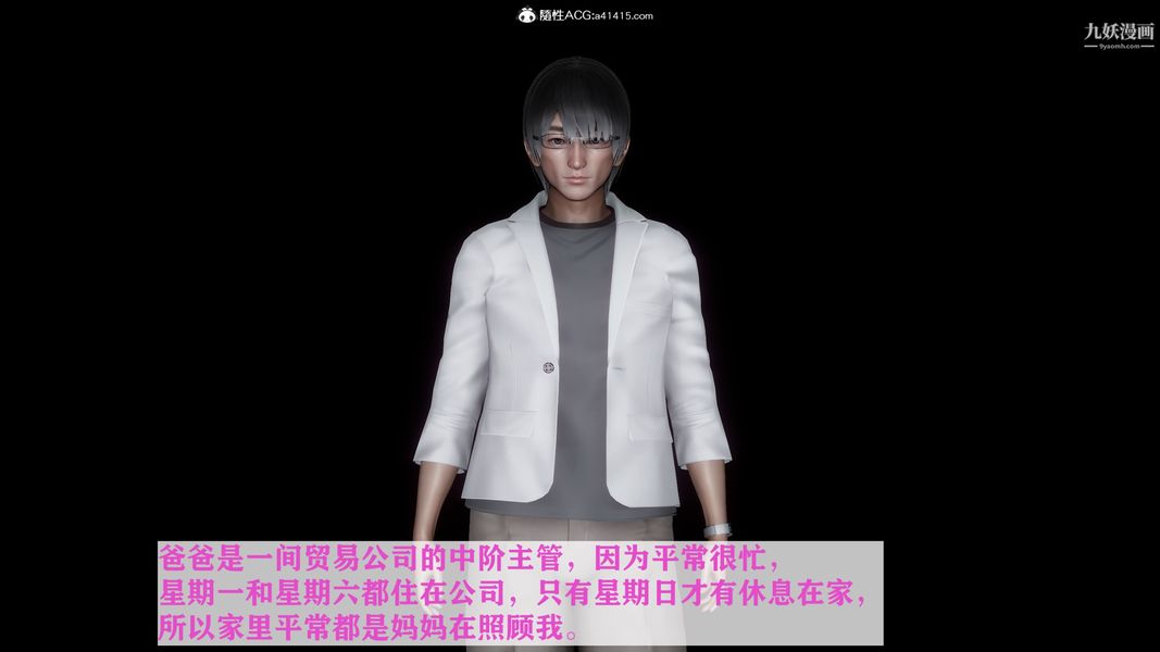 [3D]迷糊的妈妈无赖篇+堂哥篇无赖篇01话