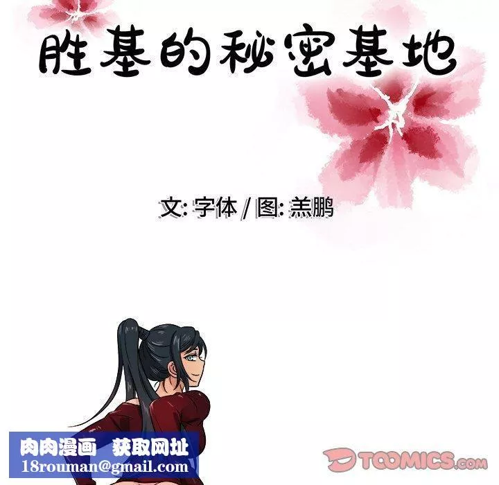 胜基的秘密基地-第18话 - 图片 110