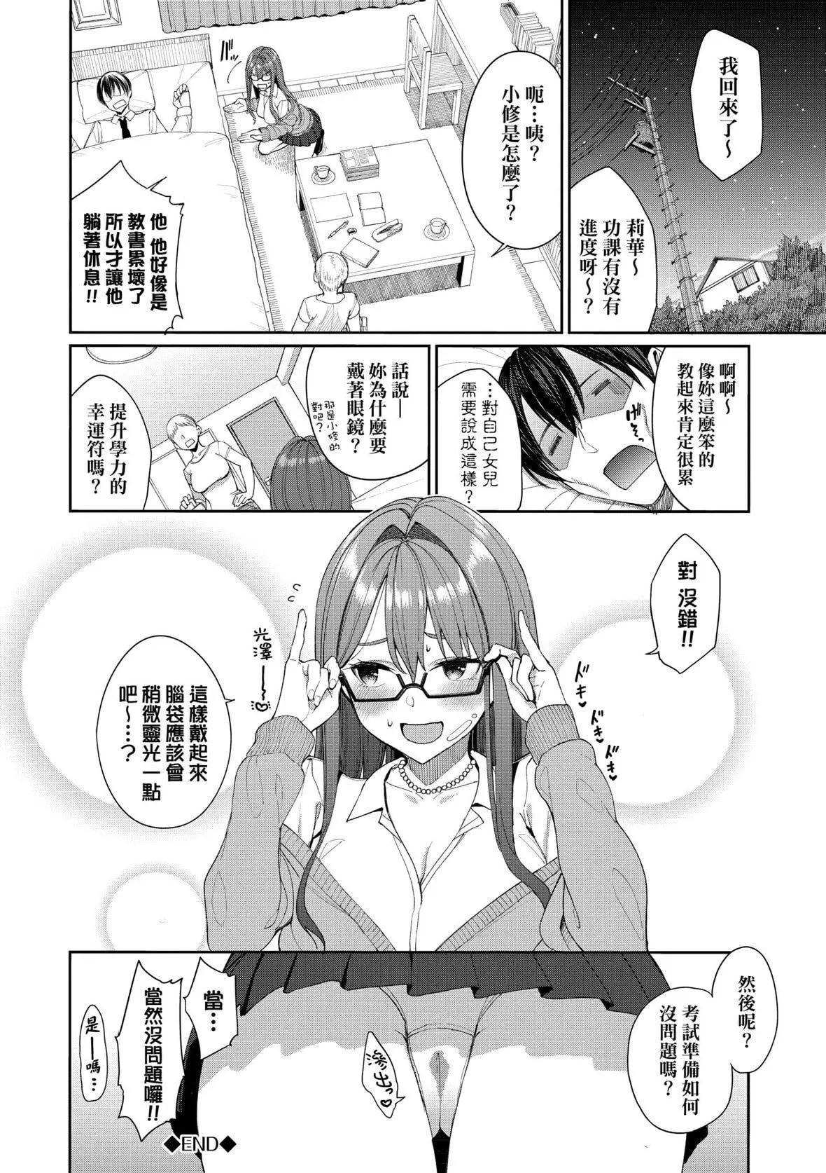 [朝峰テル]うえがお好き♥｜人傢就愛騎上位[未來數位][DL版][朝峰テル]うえがお好き♥｜人傢就愛騎上位[未來數位][DL版]