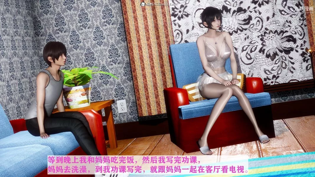 [3D]迷糊的媽媽無賴篇+堂哥篇无赖篇01話