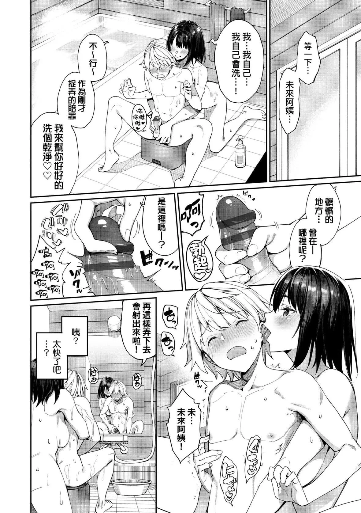 [朝峰テル]うえがお好き♥｜人傢就爱骑上位[未来数位][DL版]-[朝峰テル]うえがお好き♥｜人傢就爱骑上位[未来数位][DL版] - 图片 107