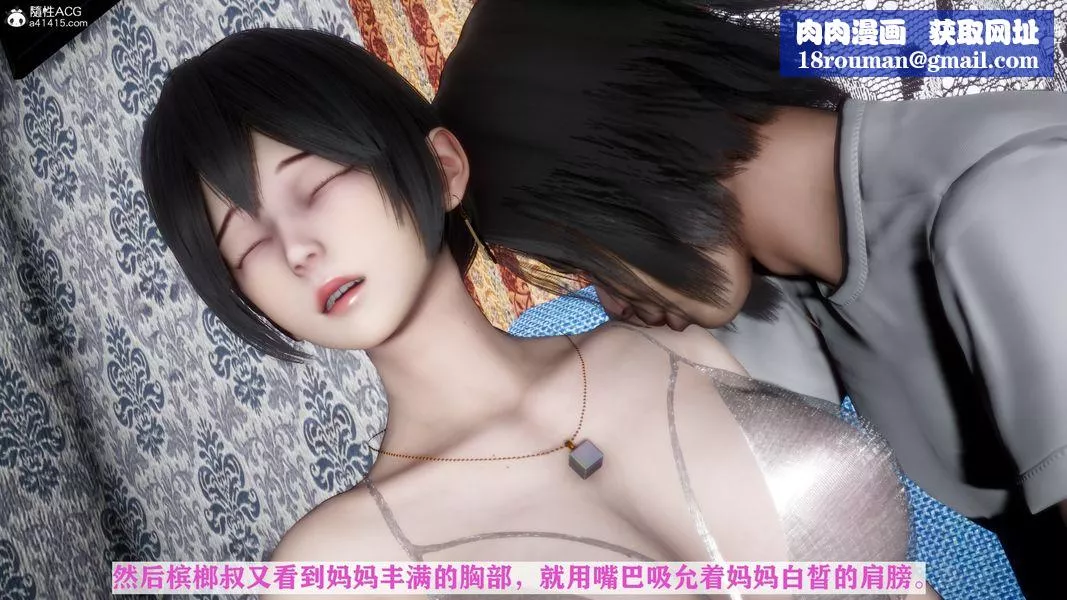 [3D]迷糊的媽媽無賴篇+堂哥篇无赖篇02話