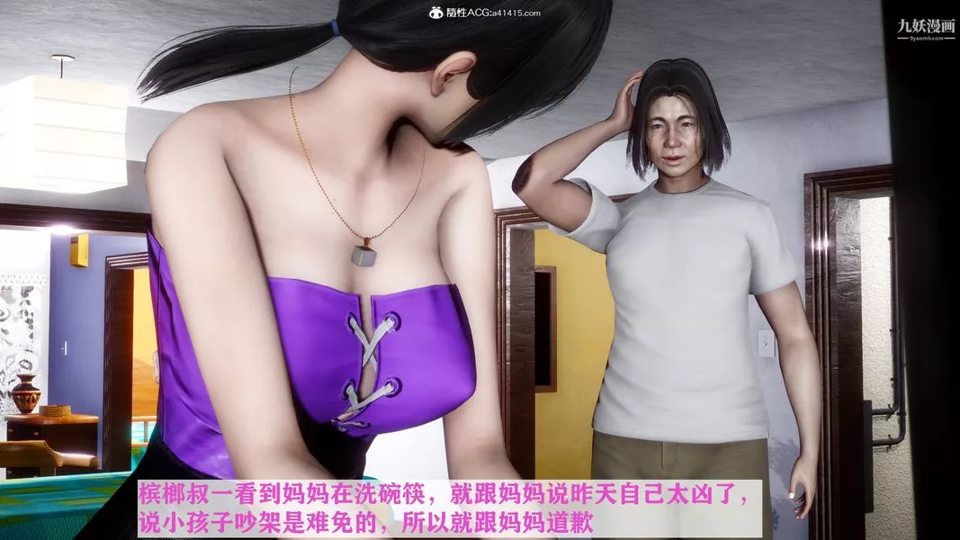 [3D]迷糊的媽媽無賴篇+堂哥篇无赖篇02話