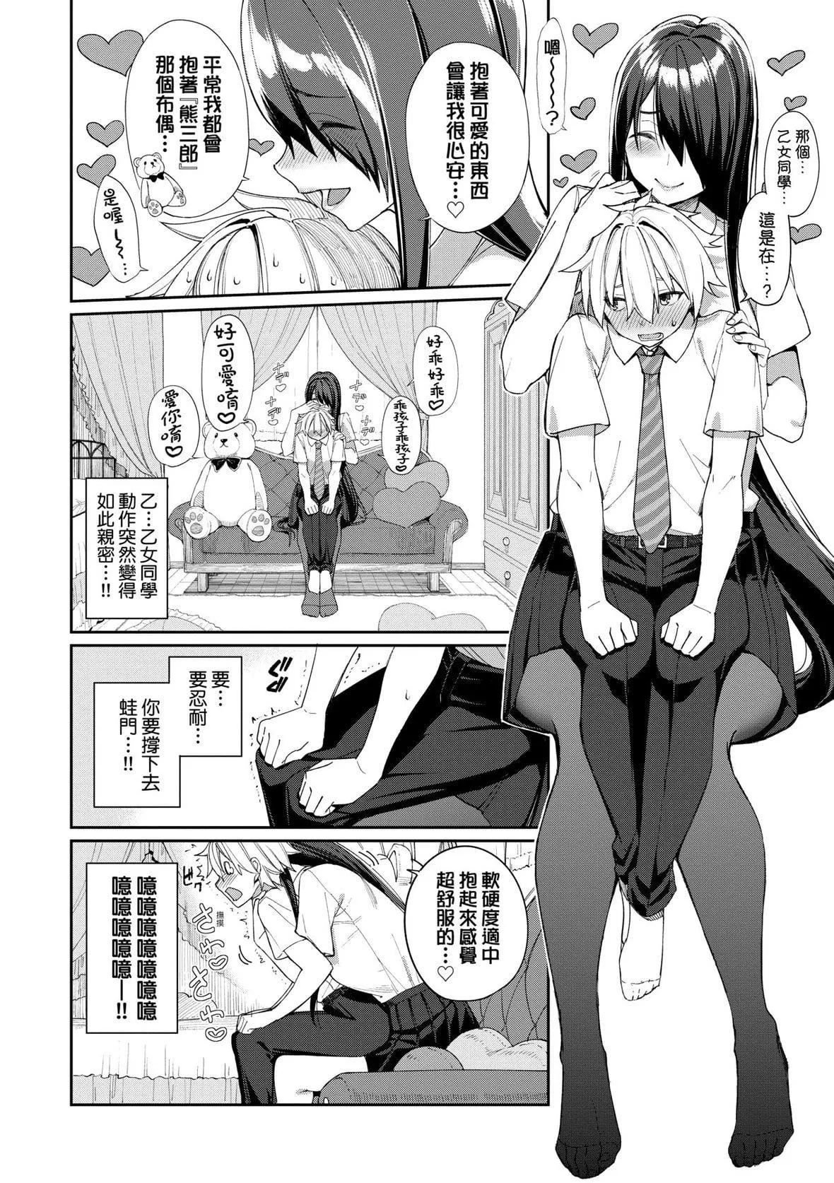 [朝峰テル]うえがお好き♥｜人傢就爱骑上位[未来数位][DL版]-[朝峰テル]うえがお好き♥｜人傢就爱骑上位[未来数位][DL版] - 图片 153