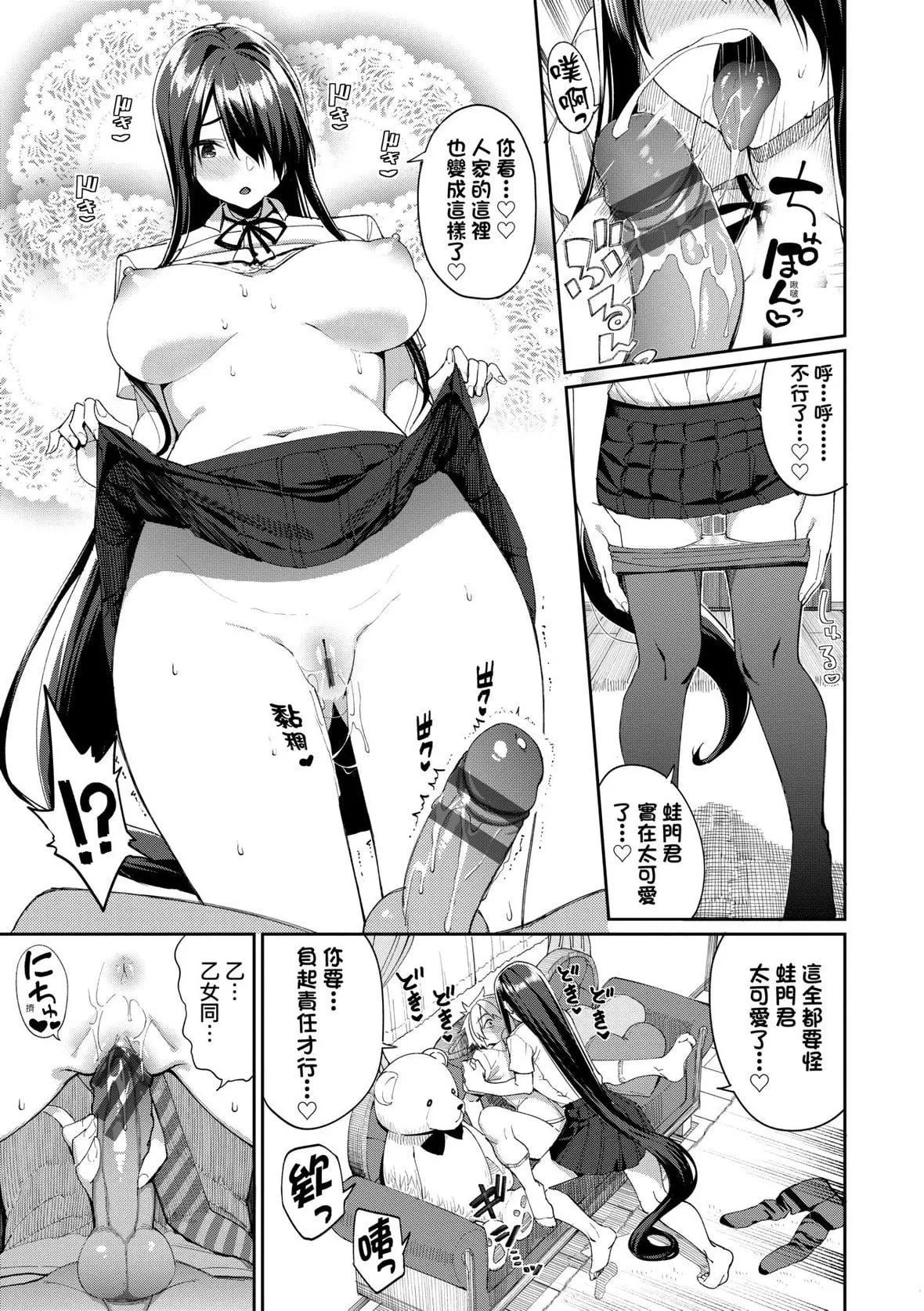 [朝峰テル]うえがお好き♥｜人傢就爱骑上位[未来数位][DL版]-[朝峰テル]うえがお好き♥｜人傢就爱骑上位[未来数位][DL版] - 图片 160