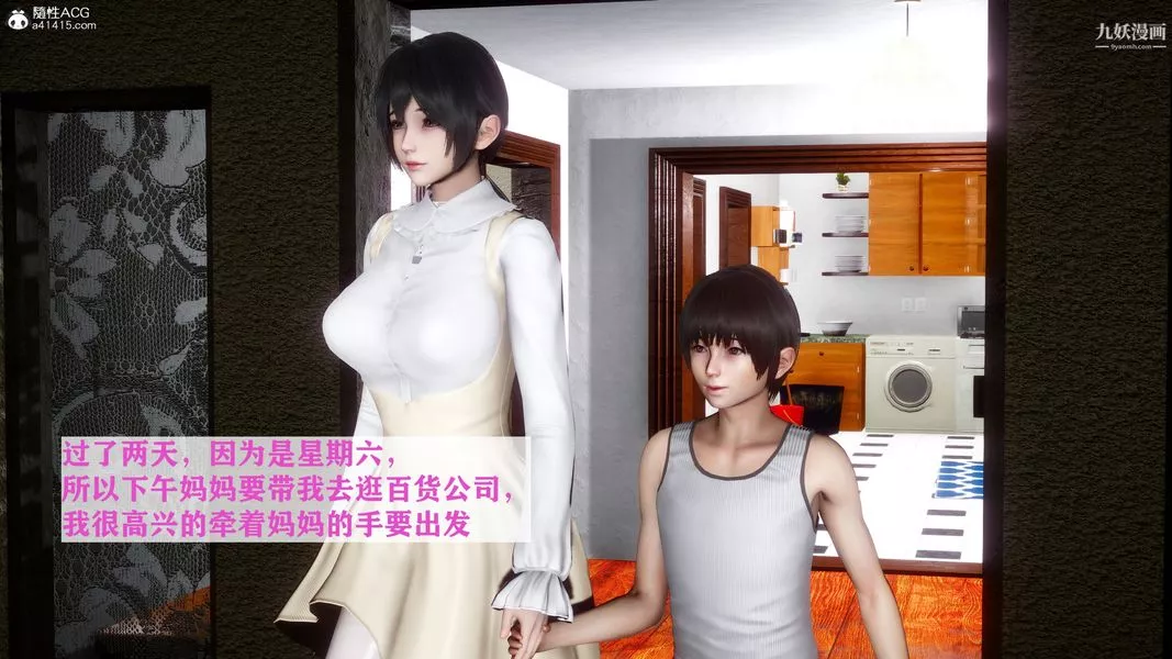 [3D]迷糊的妈妈无赖篇+堂哥篇-无赖篇03话 - 图片 19