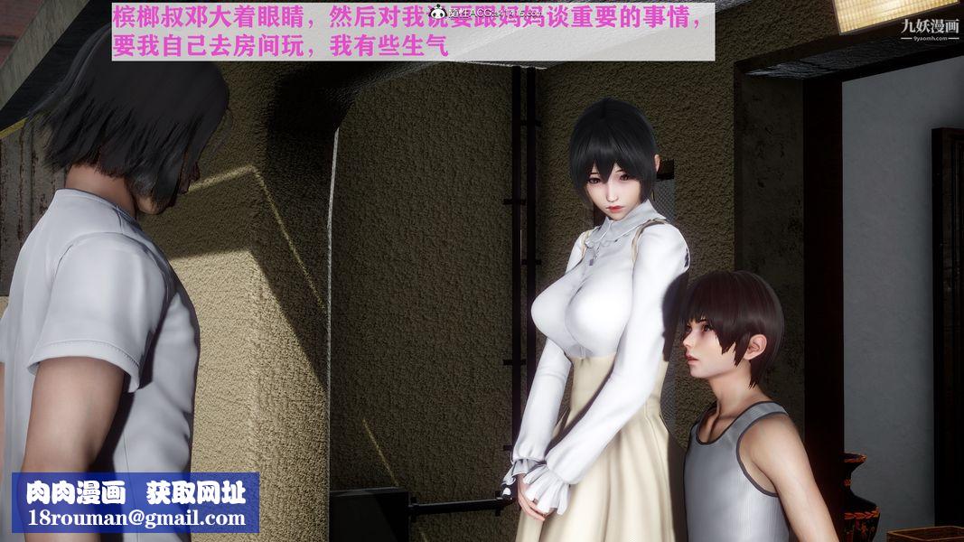 [3D]迷糊的妈妈无赖篇+堂哥篇无赖篇03话