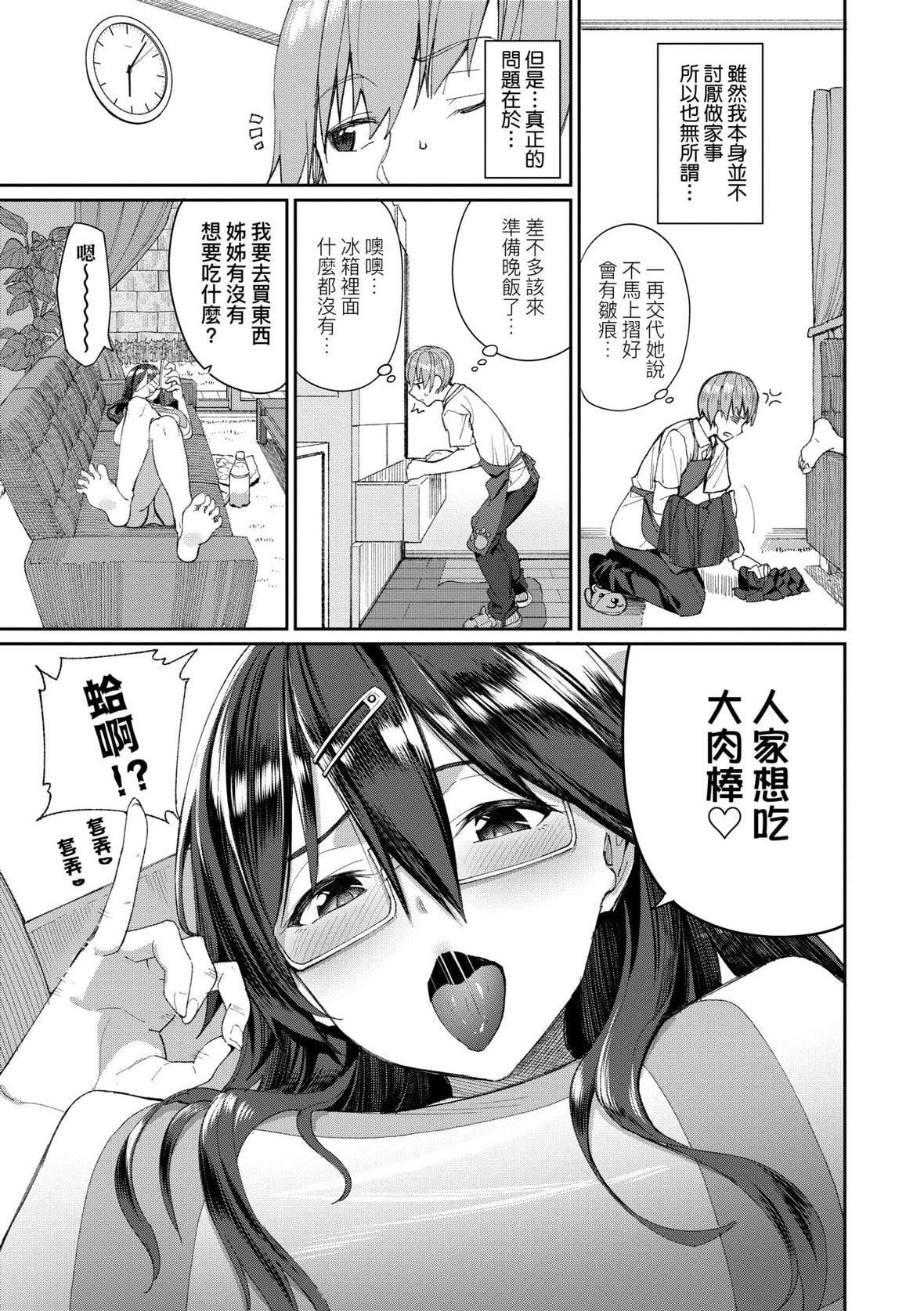 [朝峰テル]うえがお好き♥｜人傢就爱骑上位[未来数位][DL版][朝峰テル]うえがお好き♥｜人傢就爱骑上位[未来数位][DL版]