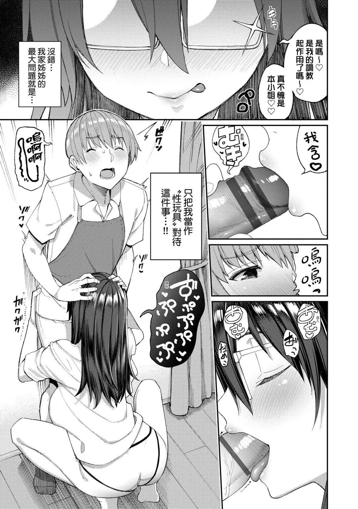 [朝峰テル]うえがお好き♥｜人傢就爱骑上位[未来数位][DL版]-[朝峰テル]うえがお好き♥｜人傢就爱骑上位[未来数位][DL版] - 图片 178