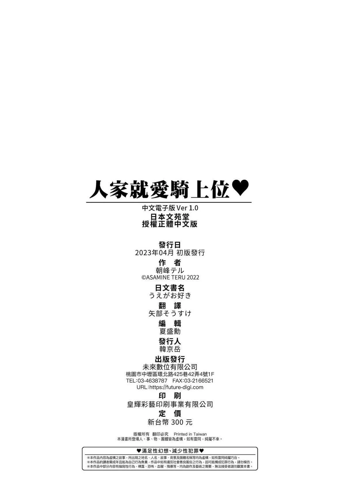 [朝峰テル]うえがお好き♥｜人傢就爱骑上位[未来数位][DL版]-[朝峰テル]うえがお好き♥｜人傢就爱骑上位[未来数位][DL版] - 图片 197