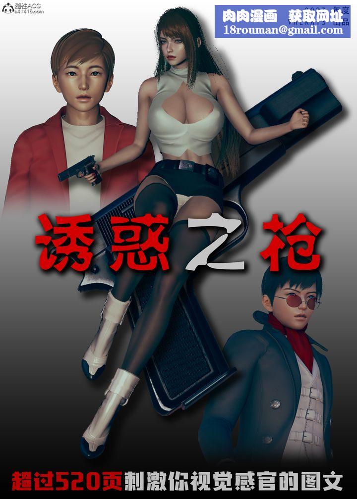 [3D]诱惑之枪第01话