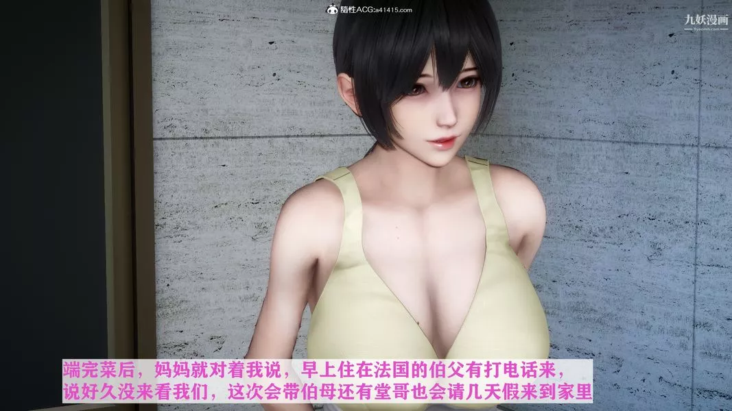 [3D]迷糊的媽媽無賴篇+堂哥篇堂哥篇01話