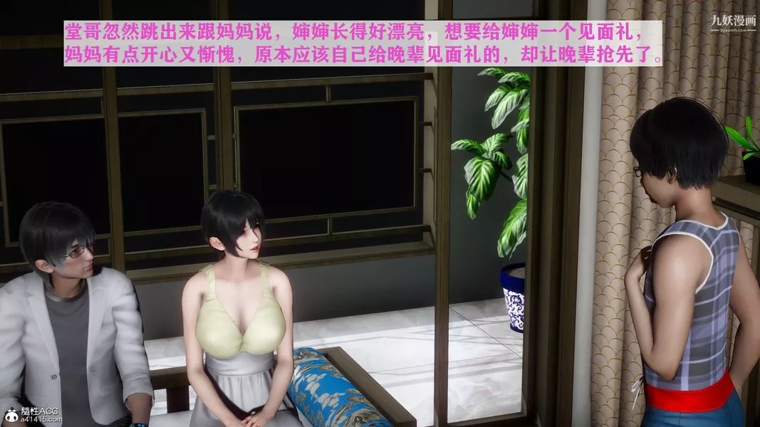 [3D]迷糊的妈妈无赖篇+堂哥篇-堂哥篇01话 - 图片 24
