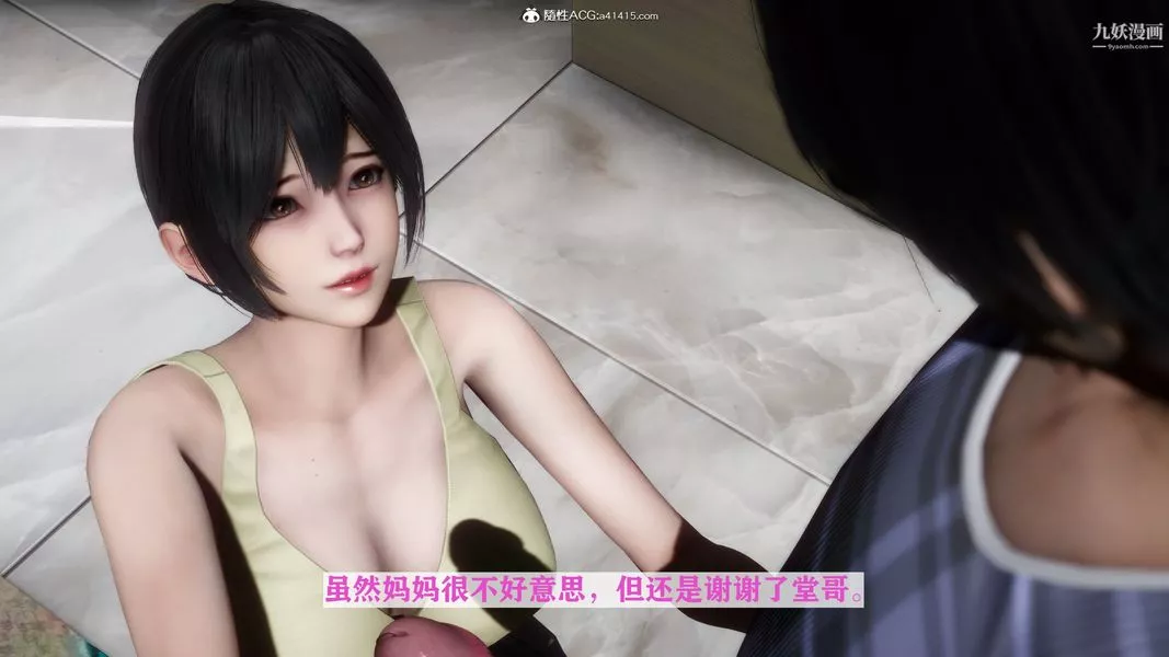 [3D]迷糊的妈妈无赖篇+堂哥篇-堂哥篇01话 - 图片 35