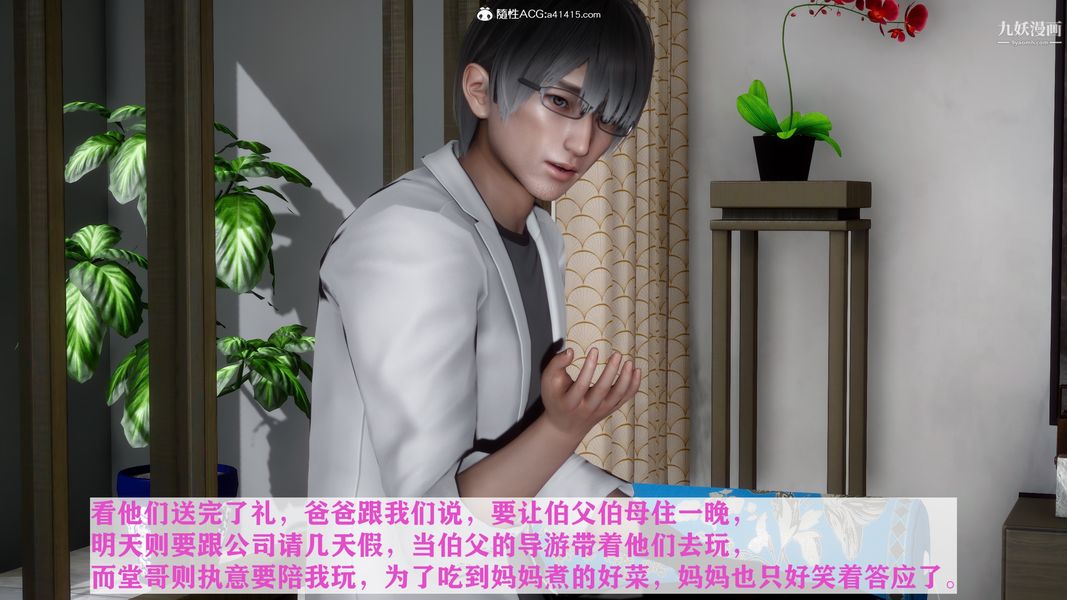 [3D]迷糊的媽媽無賴篇+堂哥篇堂哥篇01話