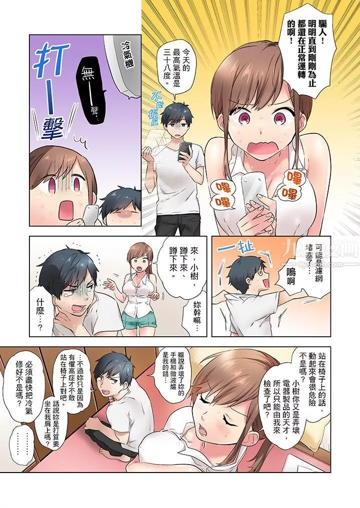 在冷气坏掉的盛夏，与汗湿的青梅竹马SEX不停歇…-第1话 - 图片 6