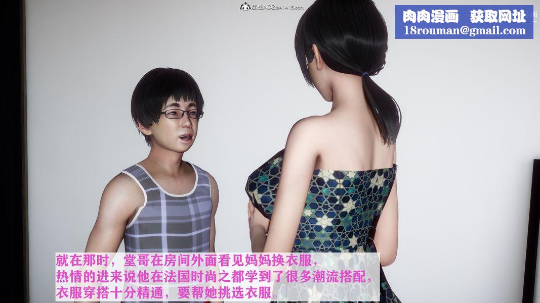 [3D]迷糊的媽媽無賴篇+堂哥篇堂哥篇02話