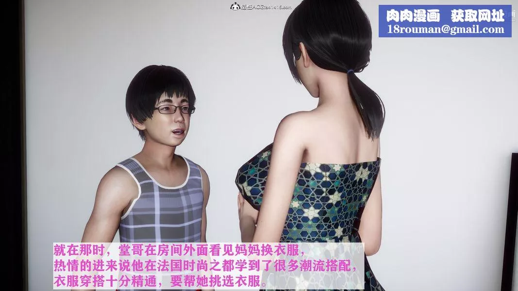[3D]迷糊的媽媽無賴篇+堂哥篇堂哥篇02話