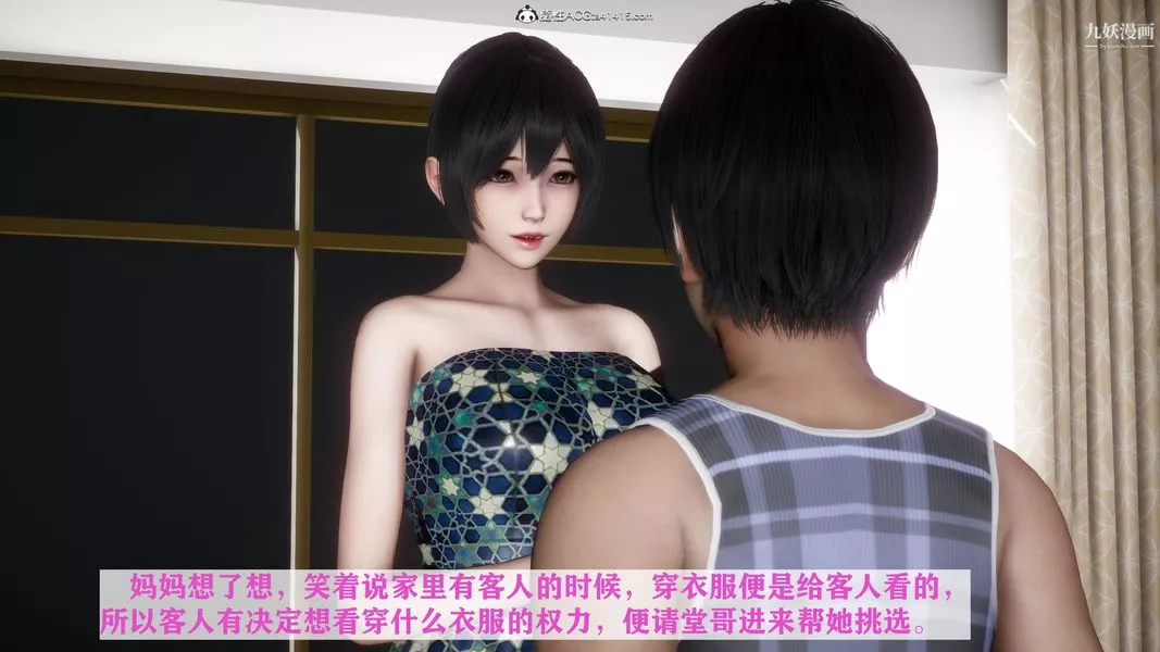 [3D]迷糊的妈妈无赖篇+堂哥篇-堂哥篇02话 - 图片 2