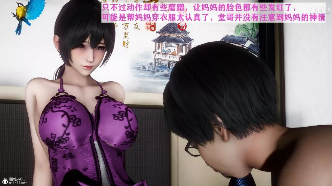 [3D]迷糊的妈妈无赖篇+堂哥篇-堂哥篇02话 - 图片 20