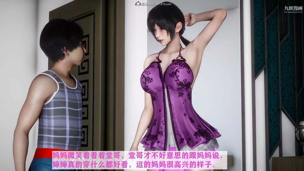 [3D]迷糊的妈妈无赖篇+堂哥篇-堂哥篇02话 - 图片 27