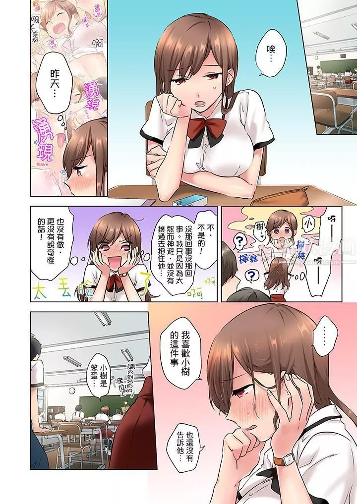 在冷气坏掉的盛夏，与汗湿的青梅竹马SEX不停歇…-第3话 - 图片 5