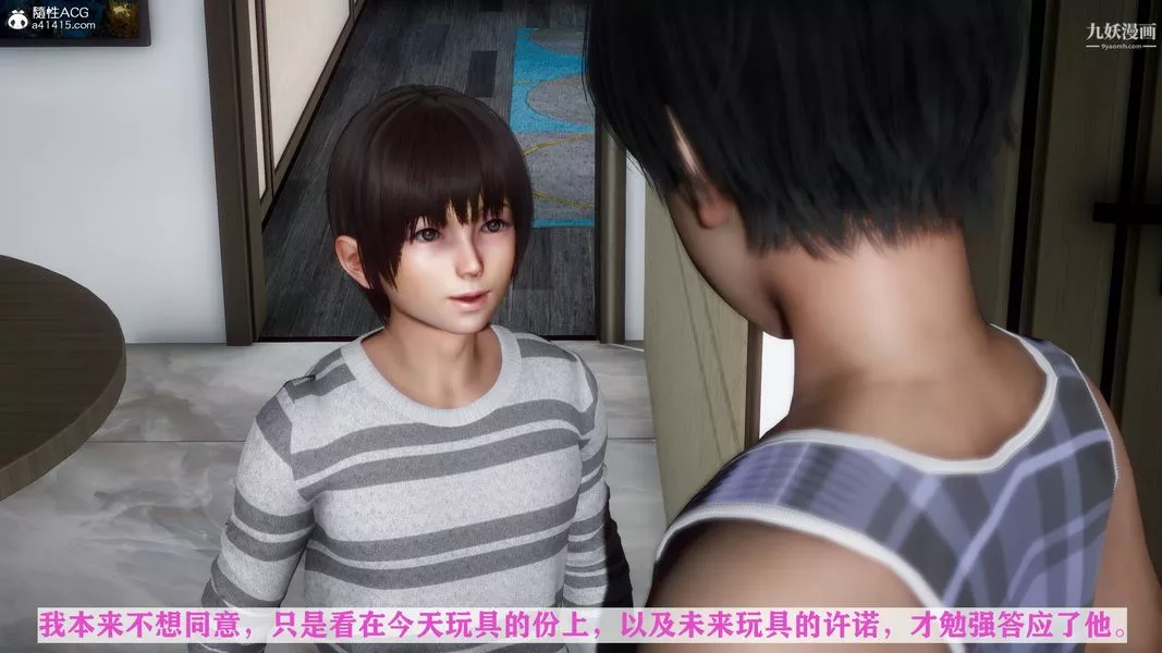 [3D]迷糊的妈妈无赖篇+堂哥篇-堂哥篇02话 - 图片 29
