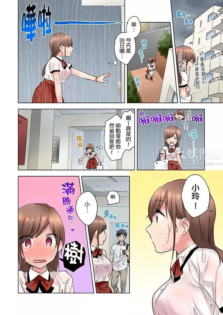 在冷氣壞掉的盛夏，與汗濕的青梅竹馬SEX不停歇…第3話