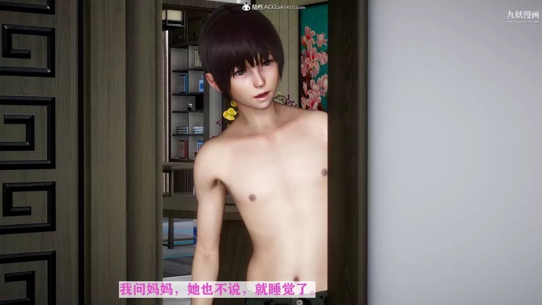 [3D]迷糊的妈妈无赖篇+堂哥篇-堂哥篇02话 - 图片 31
