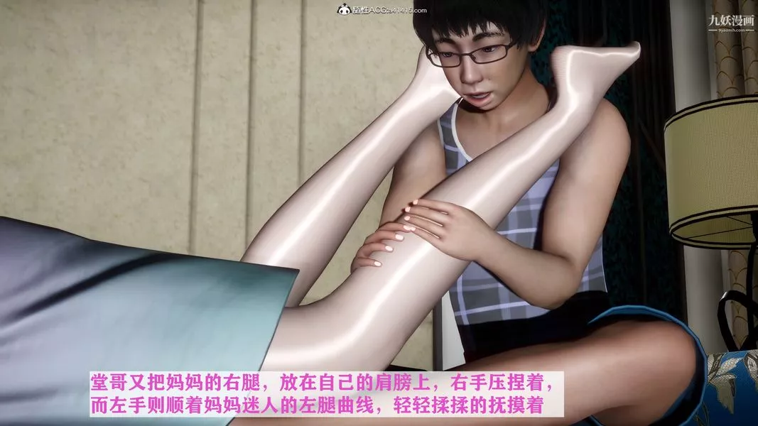 [3D]迷糊的妈妈无赖篇+堂哥篇-堂哥篇03话 - 图片 7