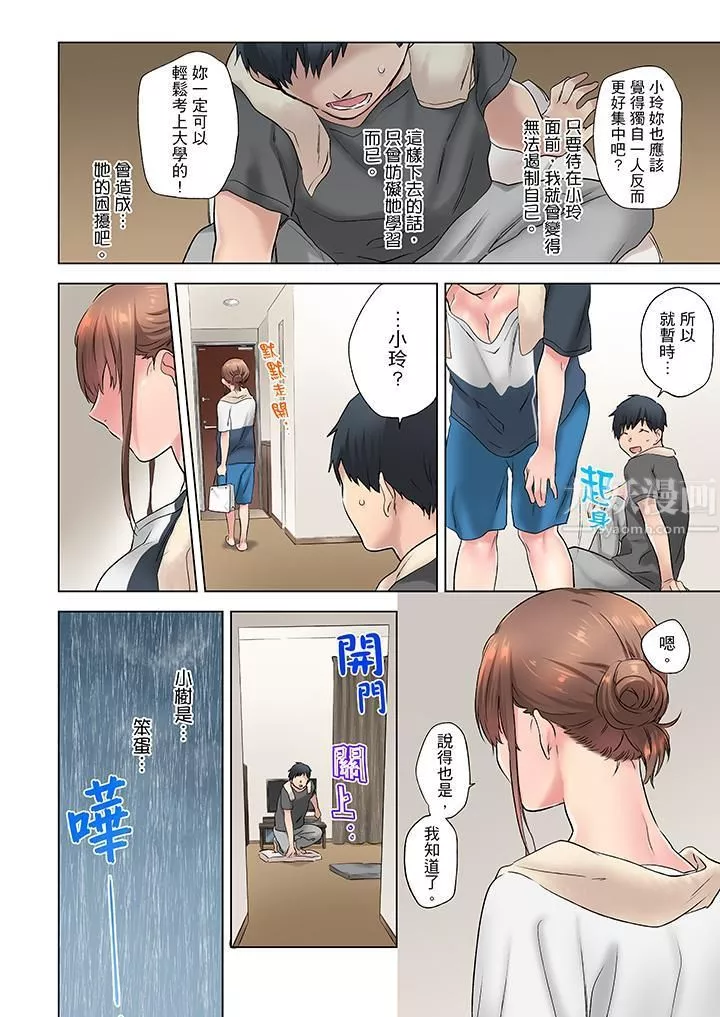 在冷气坏掉的盛夏，与汗湿的青梅竹马SEX不停歇…-第4话 - 图片 13