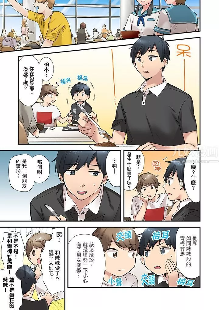 在冷氣壞掉的盛夏，與汗濕的青梅竹馬SEX不停歇…第5話