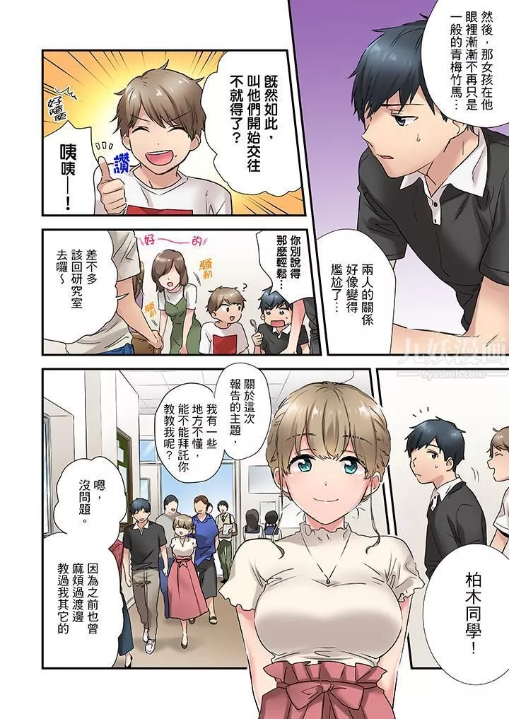 在冷气坏掉的盛夏，与汗湿的青梅竹马SEX不停歇…-第5话 - 图片 3