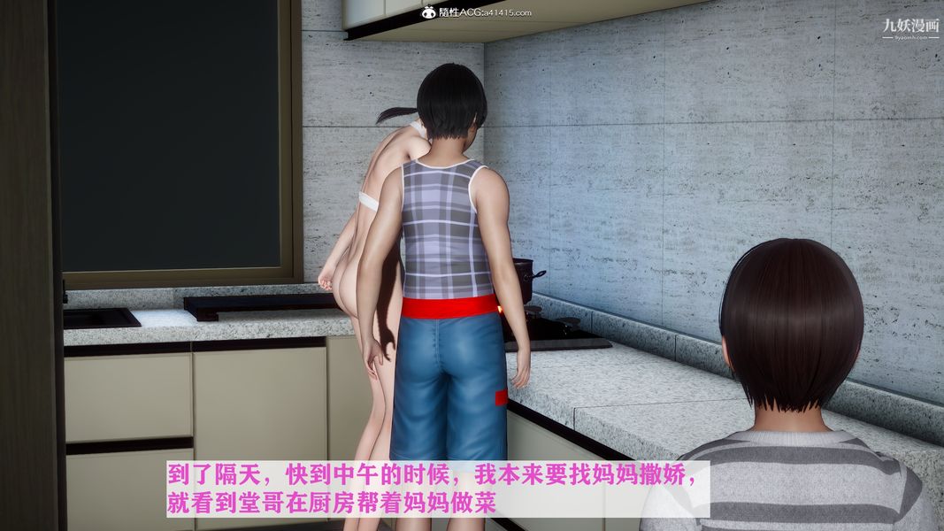 [3D]迷糊的妈妈无赖篇+堂哥篇堂哥篇04话
