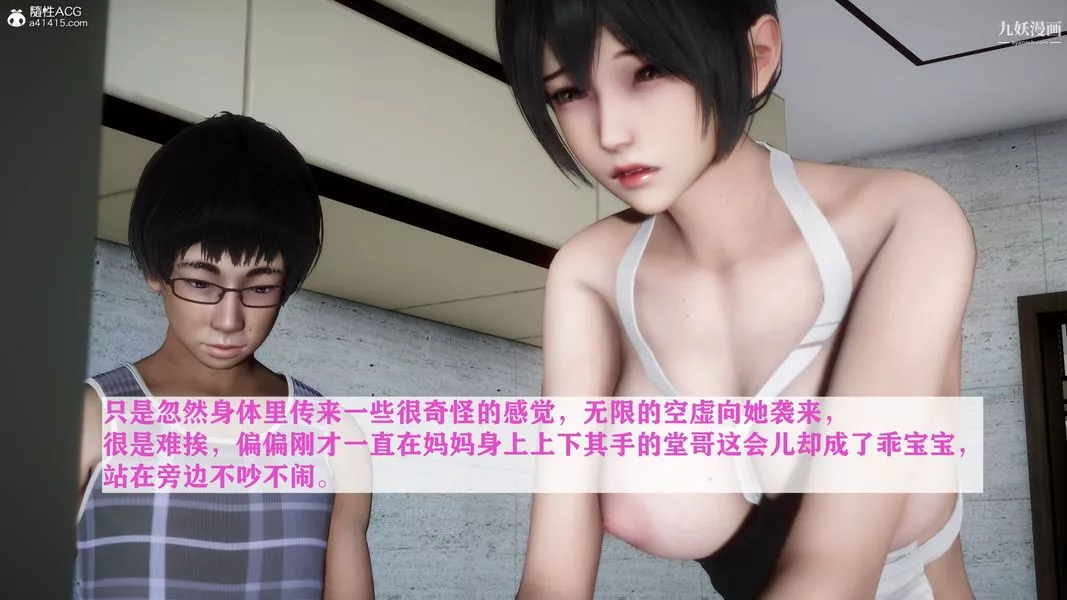 [3D]迷糊的媽媽無賴篇+堂哥篇堂哥篇04話