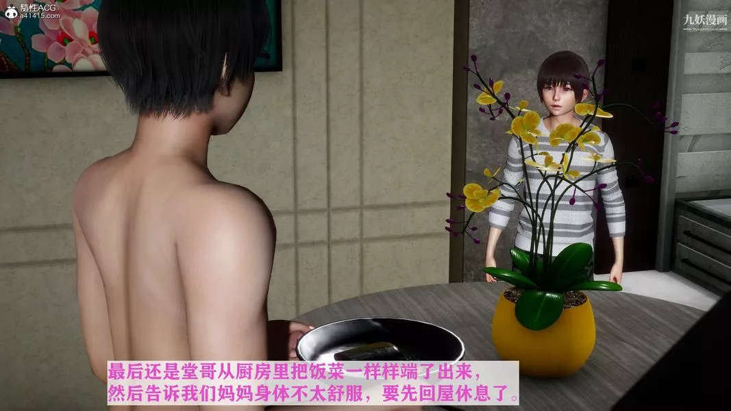 [3D]迷糊的妈妈无赖篇+堂哥篇-堂哥篇04话 - 图片 35