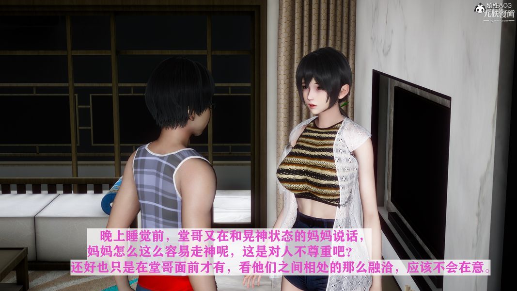 [3D]迷糊的妈妈无赖篇+堂哥篇堂哥篇04话