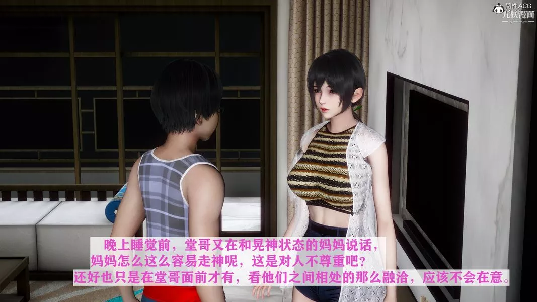 [3D]迷糊的妈妈无赖篇+堂哥篇-堂哥篇04话 - 图片 39