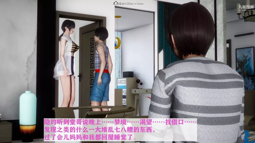 [3D]迷糊的妈妈无赖篇+堂哥篇-堂哥篇04话 - 图片 40