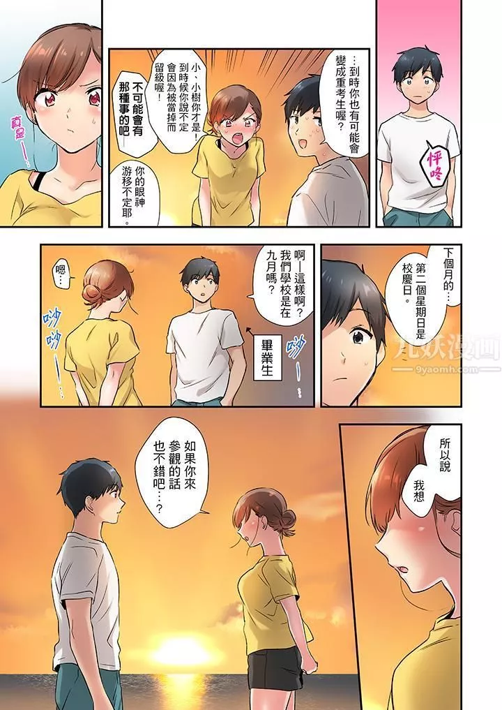在冷气坏掉的盛夏，与汗湿的青梅竹马SEX不停歇…-第8话 - 图片 12