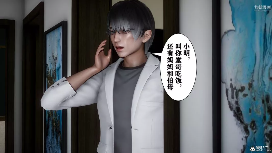 [3D]迷糊的妈妈无赖篇+堂哥篇-堂哥篇05话 - 图片 55