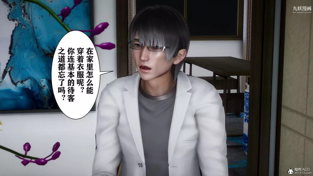[3D]迷糊的妈妈无赖篇+堂哥篇-堂哥篇06话完结 - 图片 6