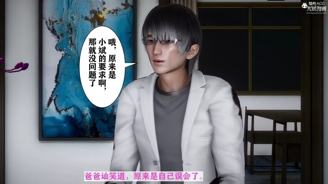 [3D]迷糊的妈妈无赖篇+堂哥篇-堂哥篇06话完结 - 图片 8