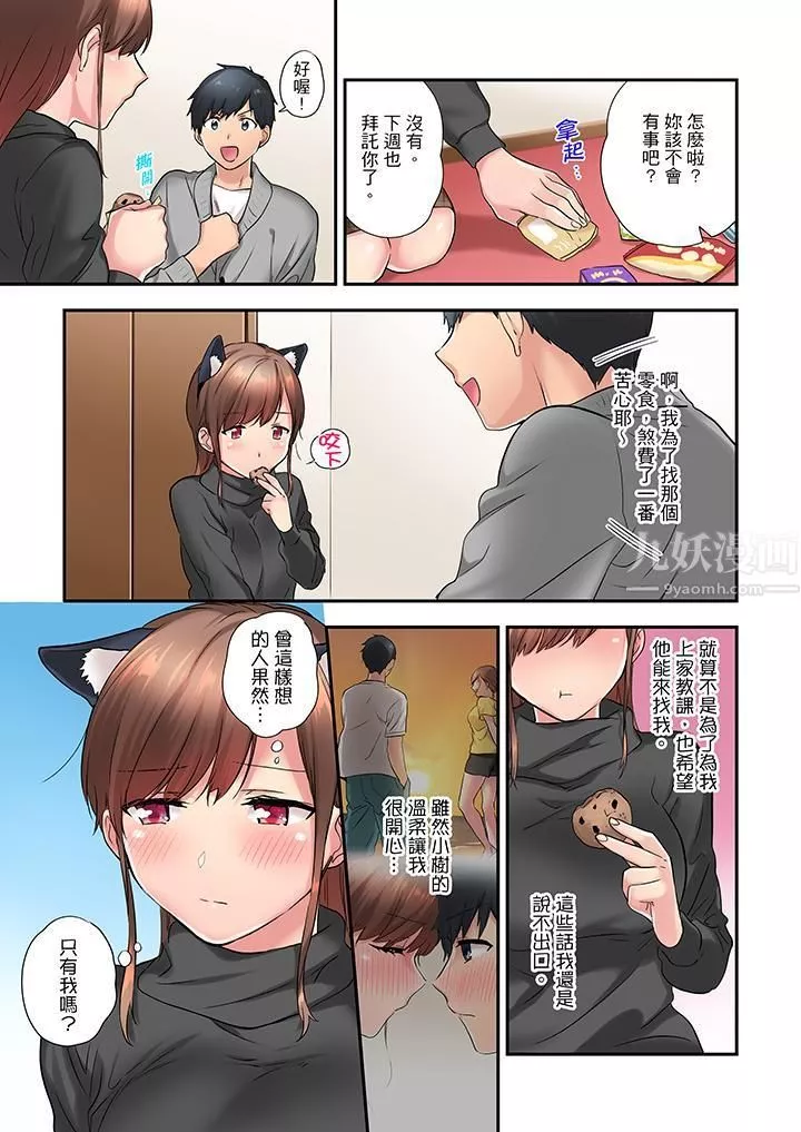 在冷气坏掉的盛夏，与汗湿的青梅竹马SEX不停歇…-第12话 - 图片 13